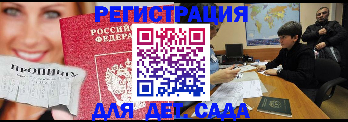 прописка для работы в Черноголовке