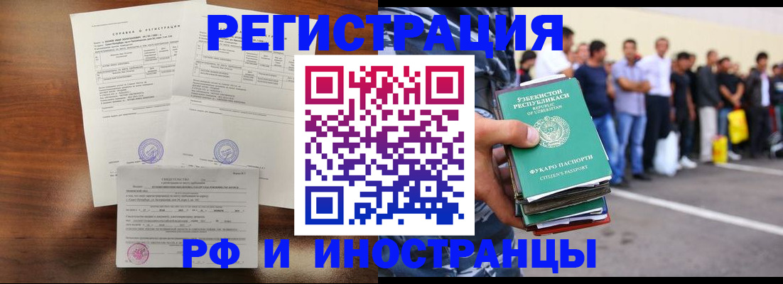 прописка иностранных граждан в Черноголовке