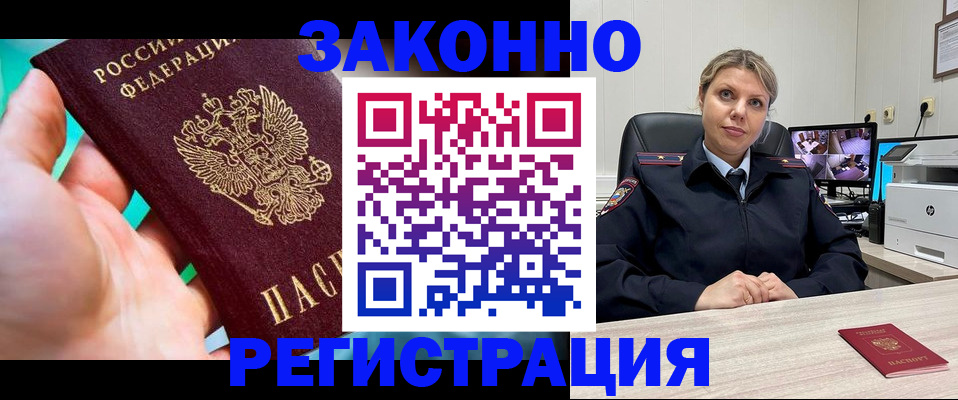 прописка 2025 в Черноголовке
