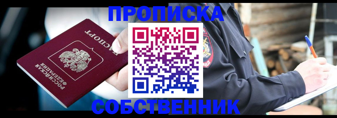 временная регистрация для школы в Черноголовке