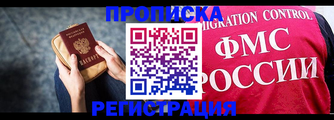 прописка гарантия в Черноголовке